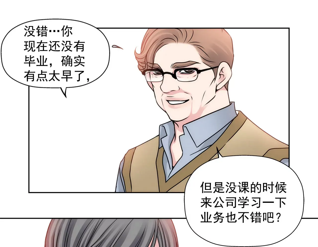 第75话 又睡了！？ 第9页