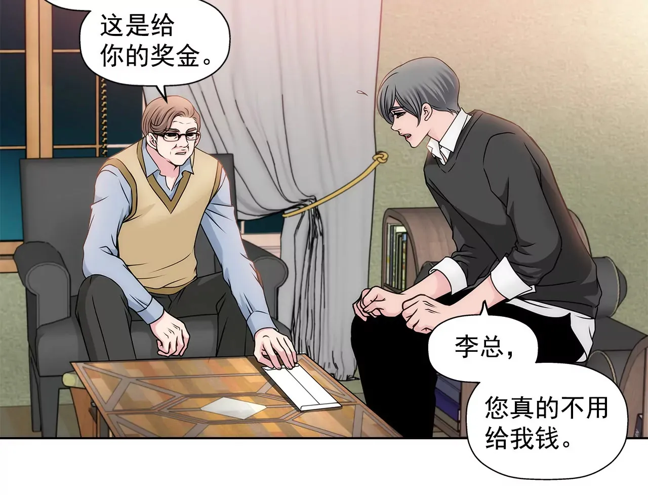 第75话 又睡了！？ 第19页