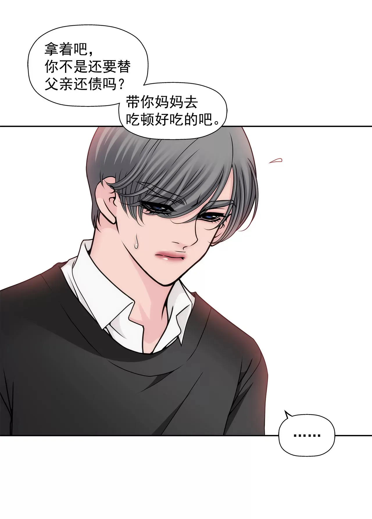 第75话 又睡了！？ 第20页