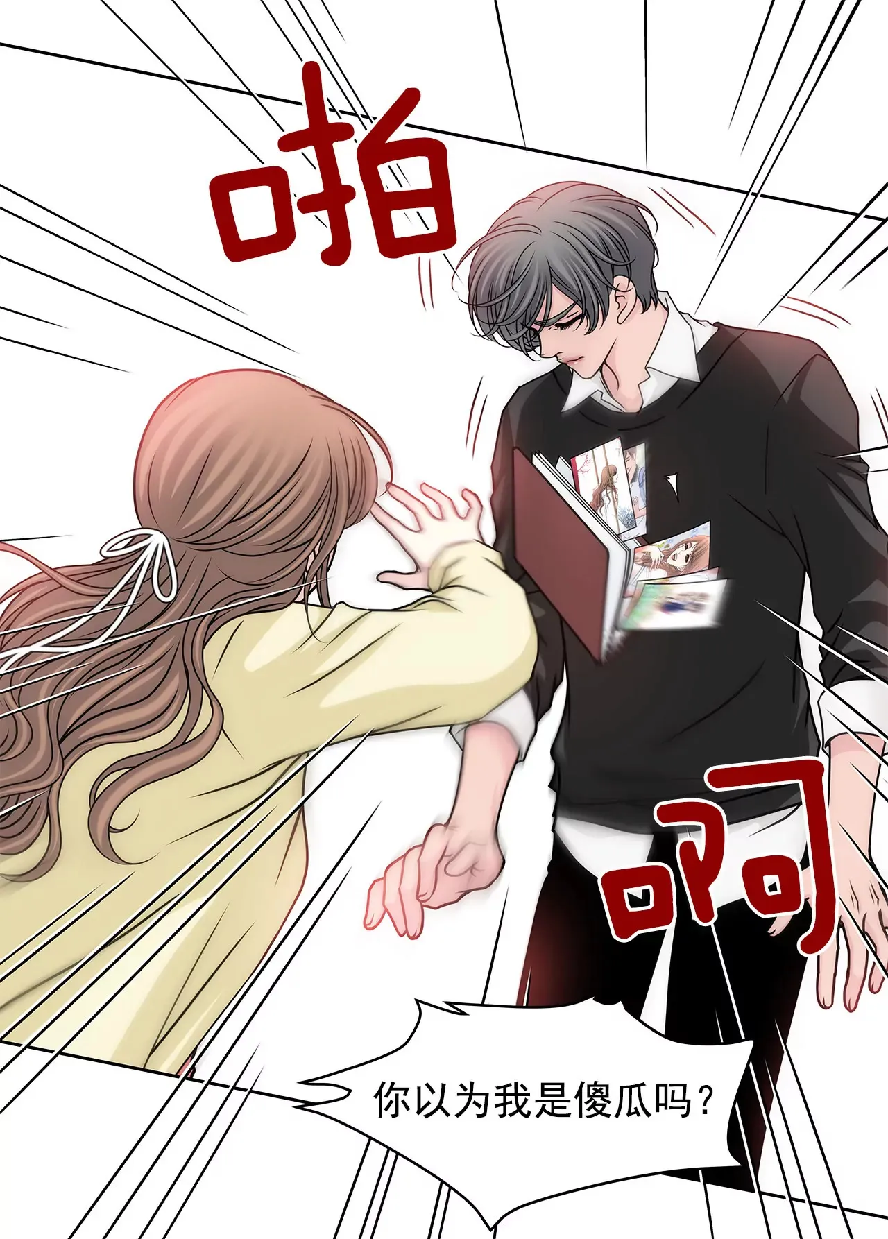 第75话 又睡了！？ 第38页