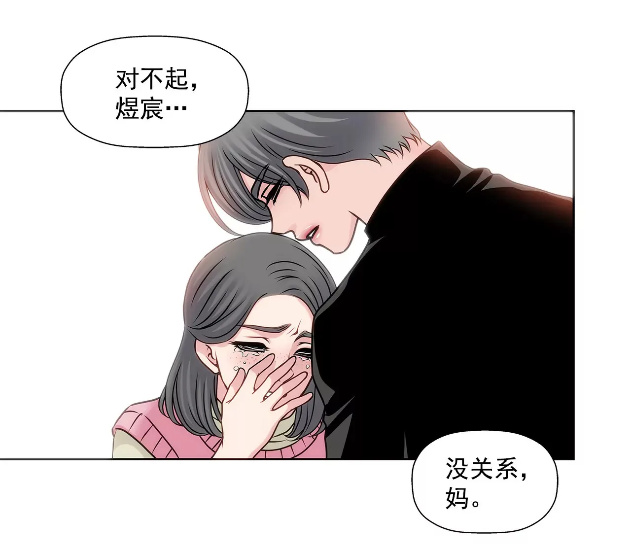 第76话 孝子 第10页