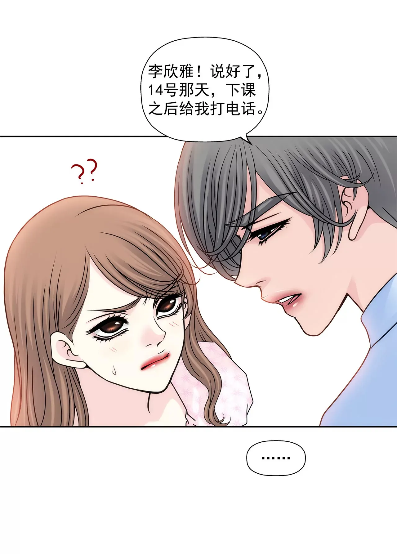 第76话 孝子 第14页