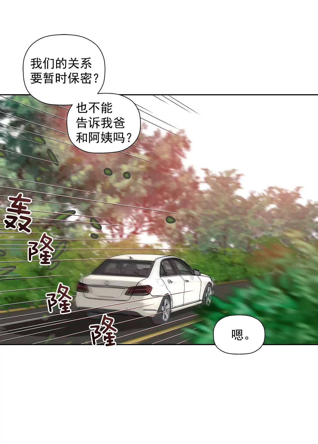 第76话 孝子 第21页