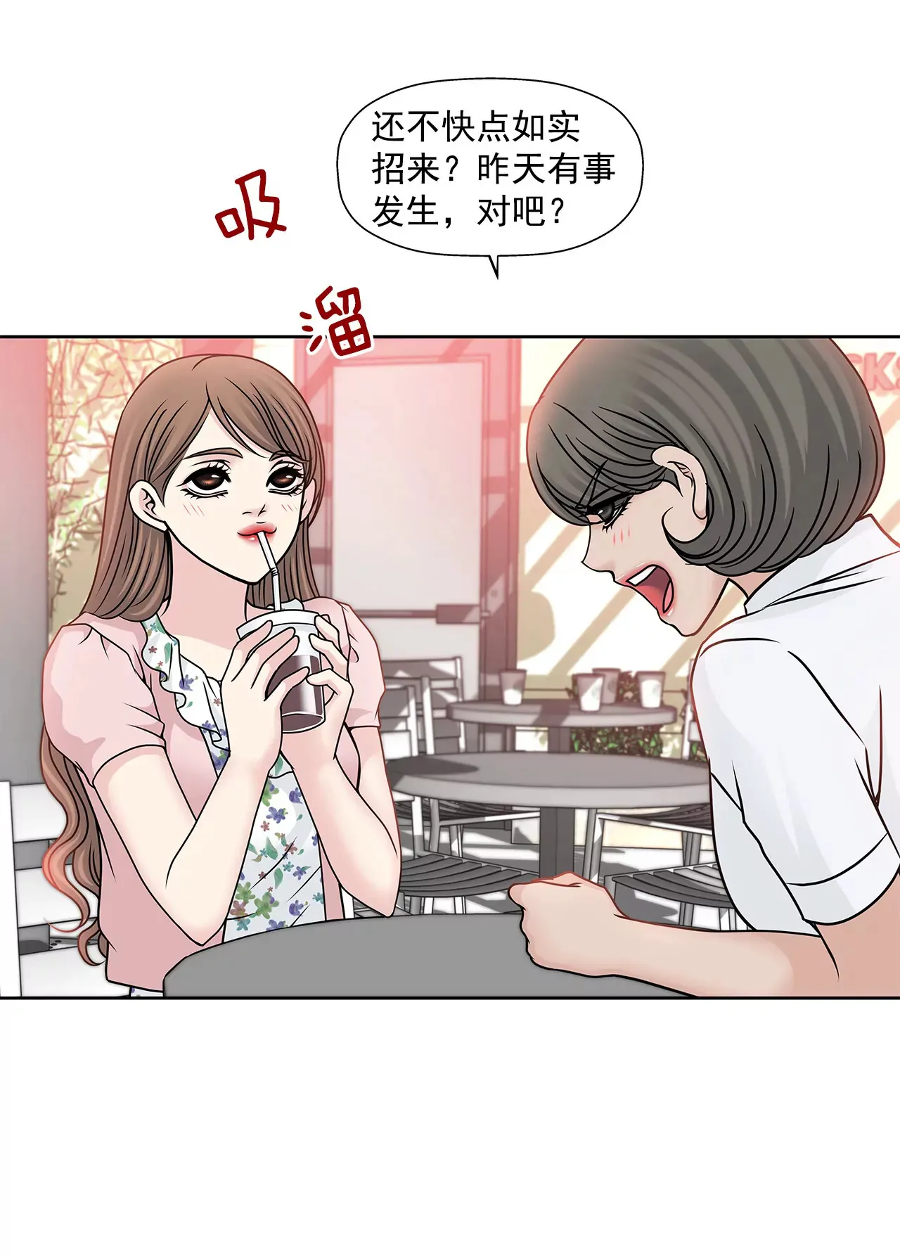 第77话 送回公寓 第3页