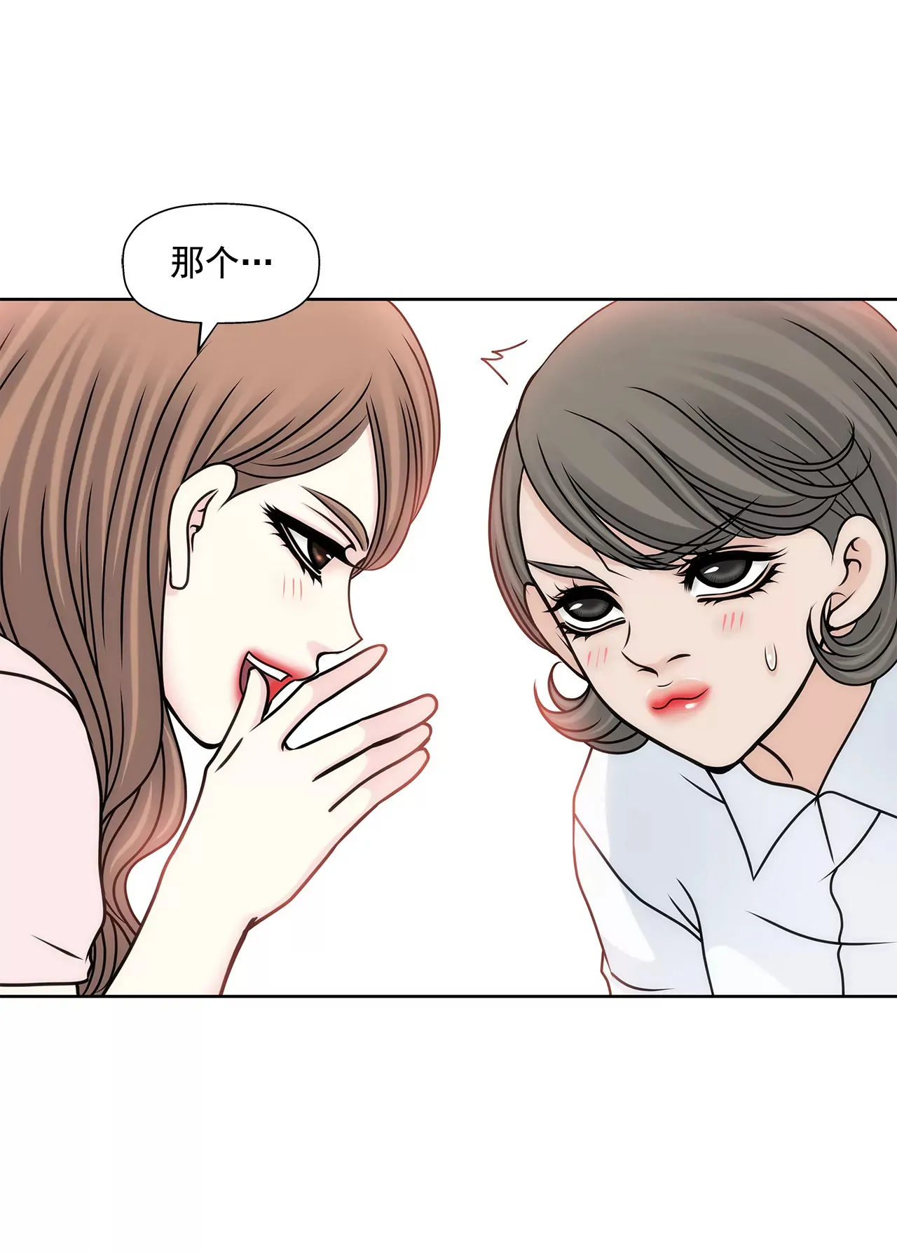 第77话 送回公寓 第4页
