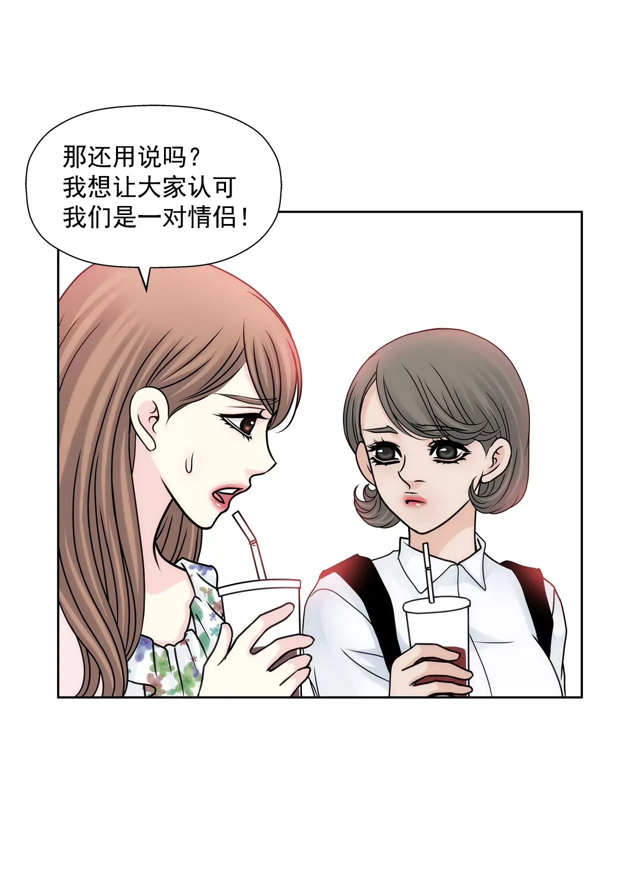 第77话 送回公寓 第6页