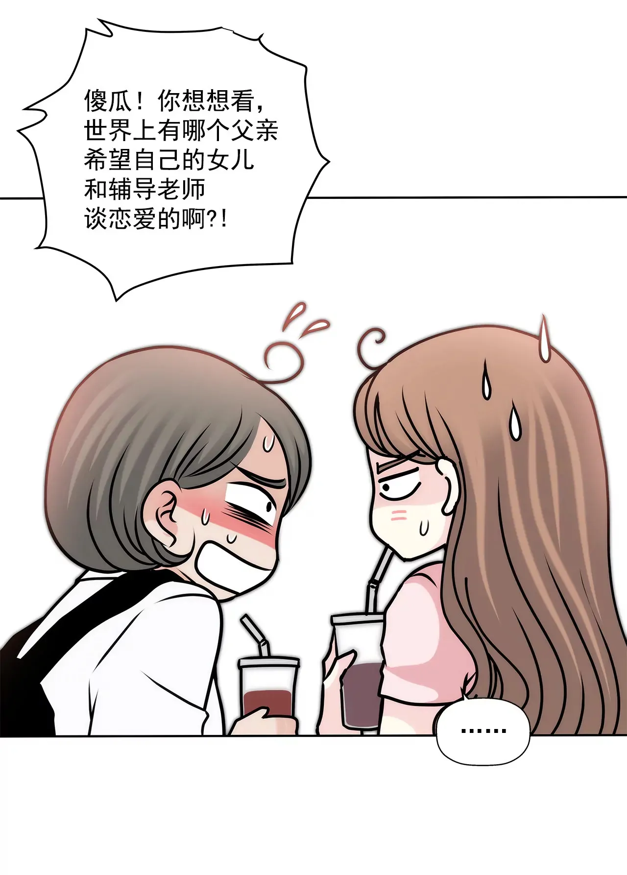 第77话 送回公寓 第7页
