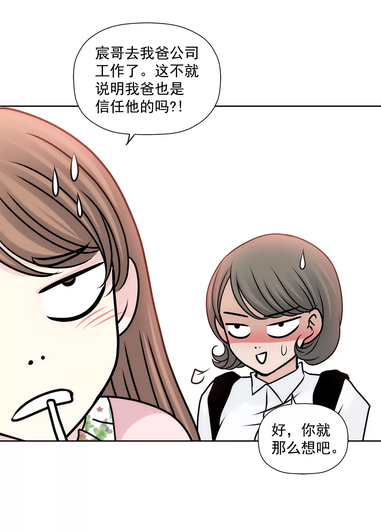 第77话 送回公寓 第8页