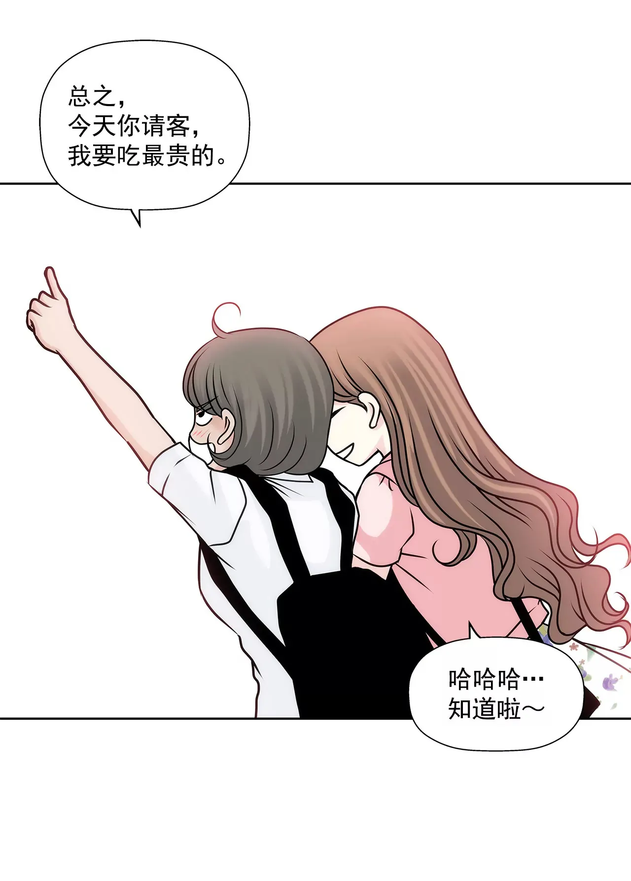 第77话 送回公寓 第9页