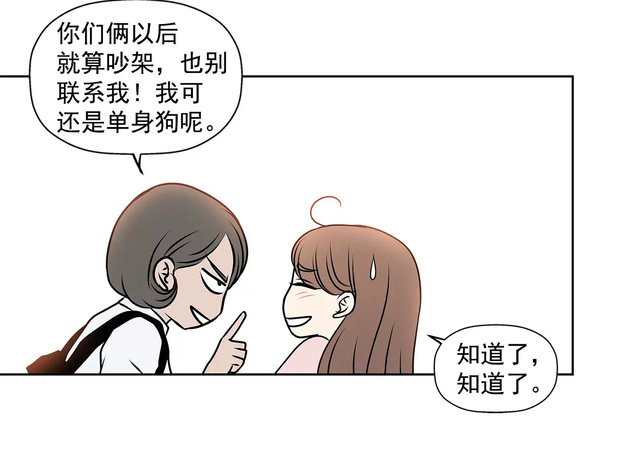 第77话 送回公寓 第10页