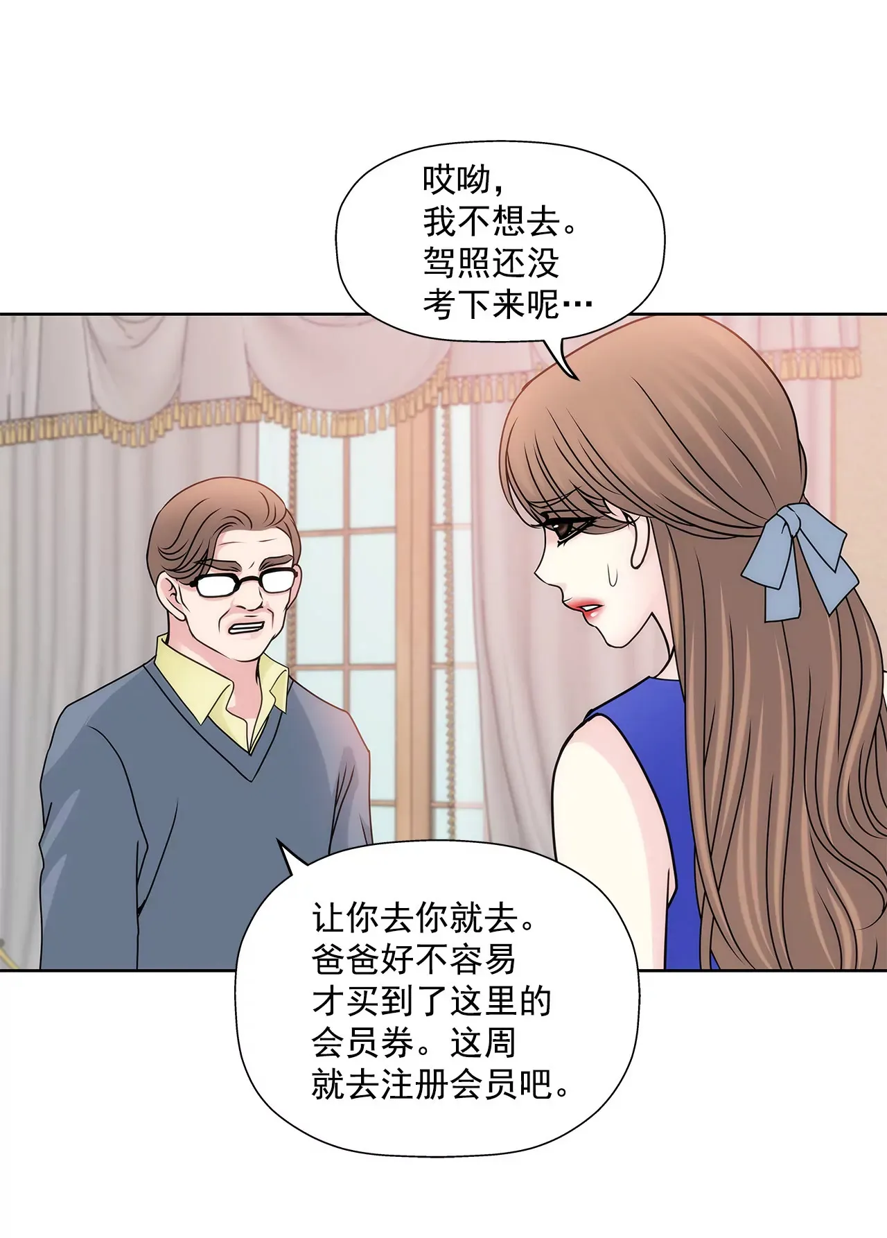 第77话 送回公寓 第13页