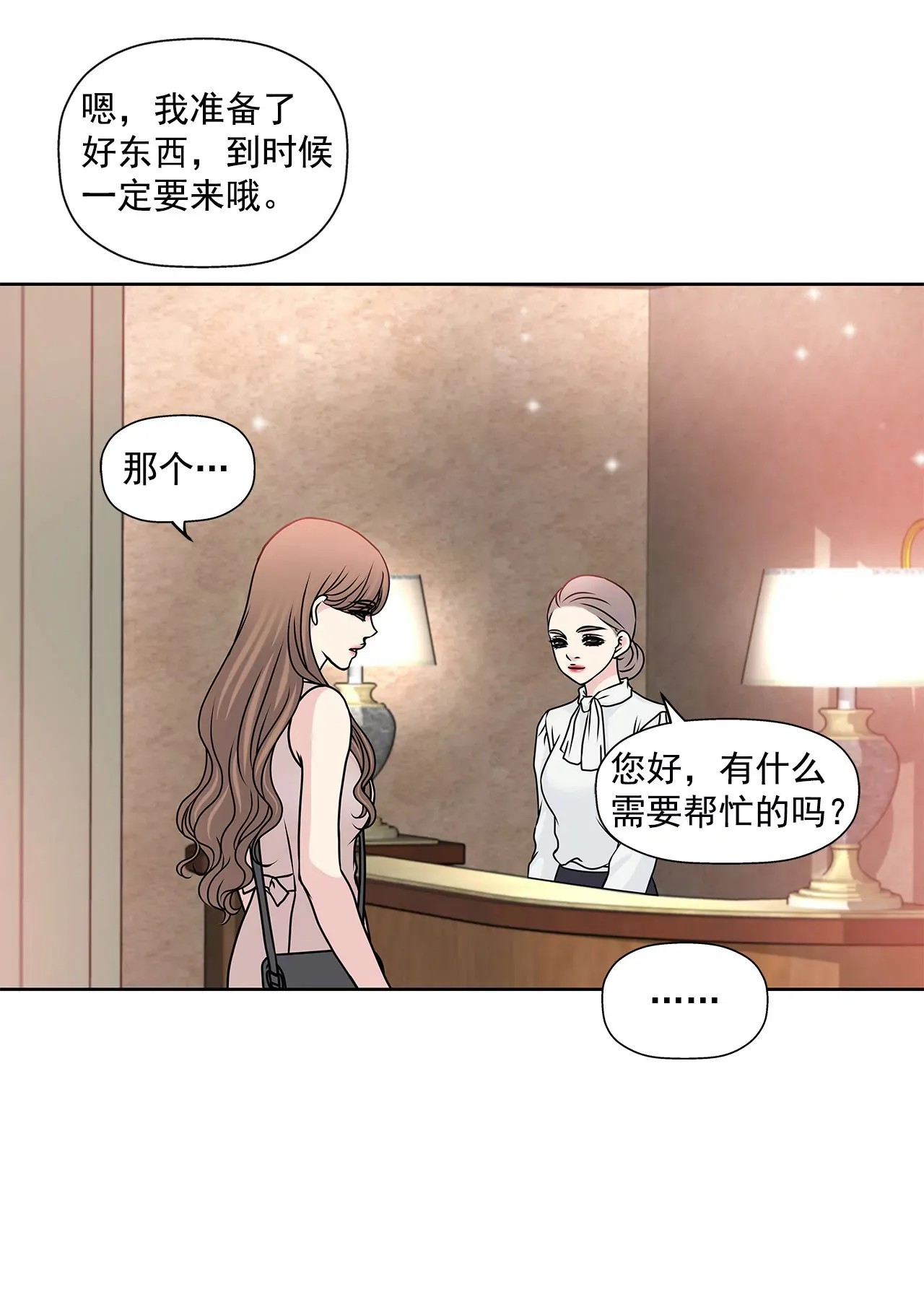 第77话 送回公寓 第19页
