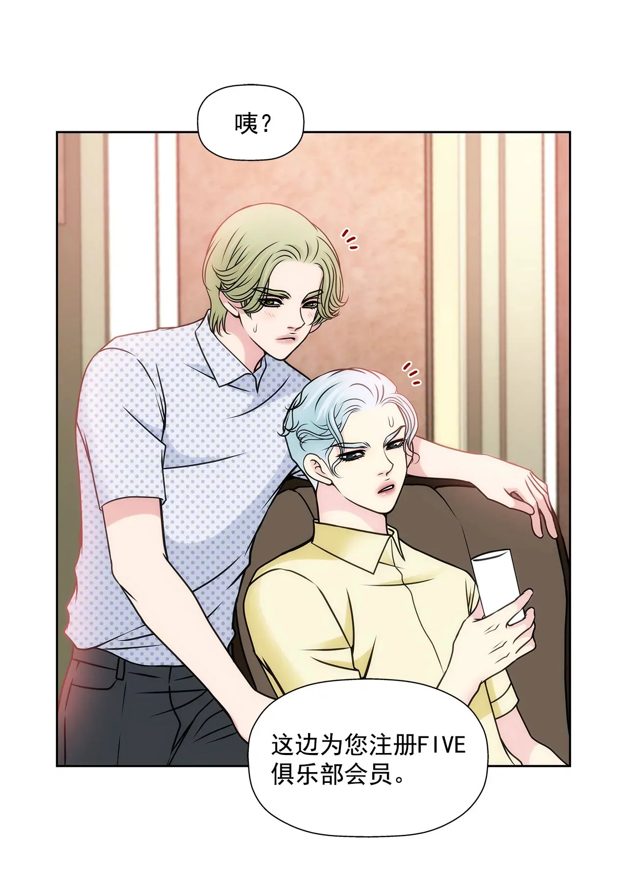第77话 送回公寓 第20页