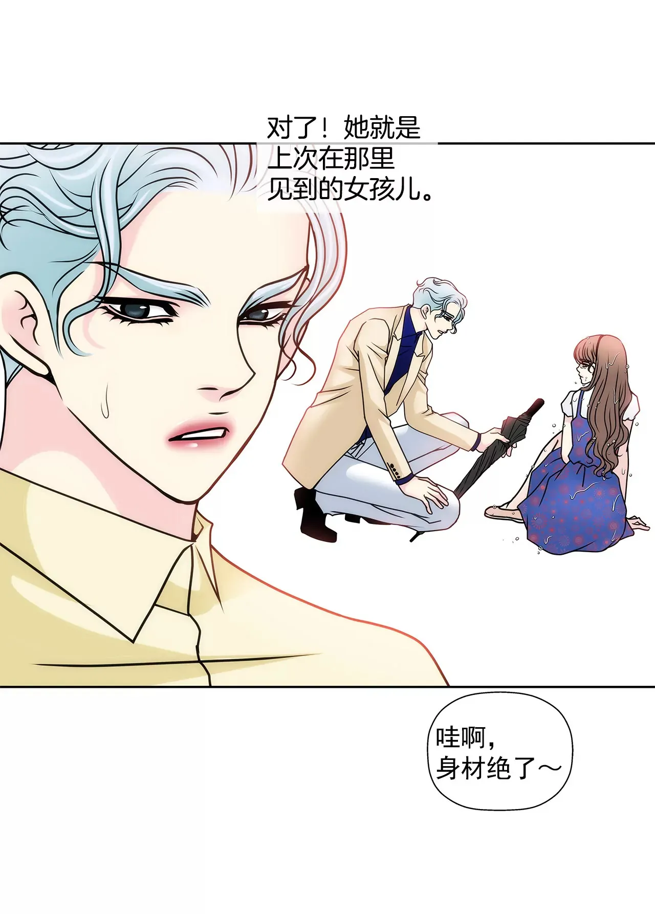 第77话 送回公寓 第21页