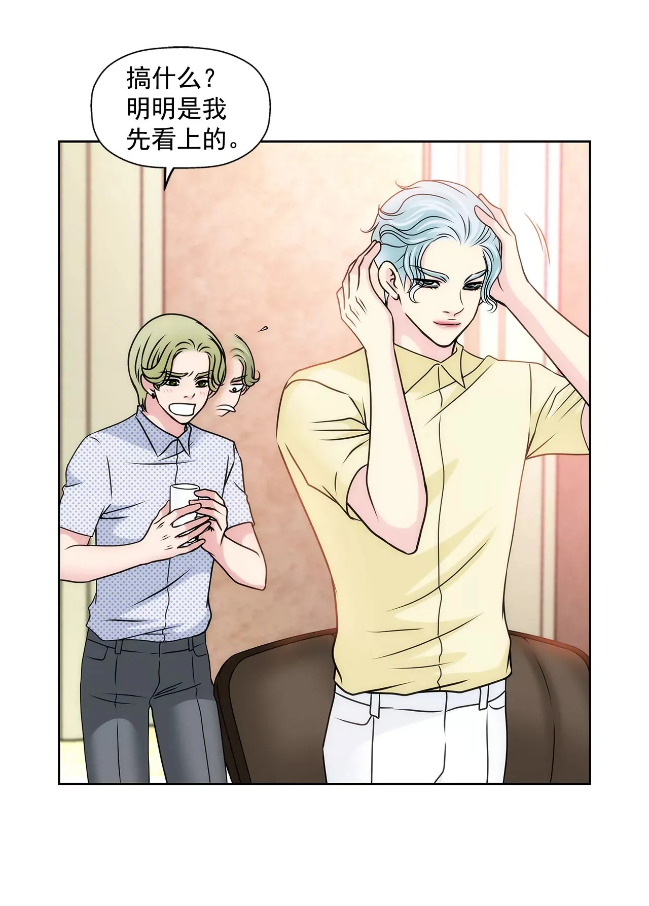 第77话 送回公寓 第23页
