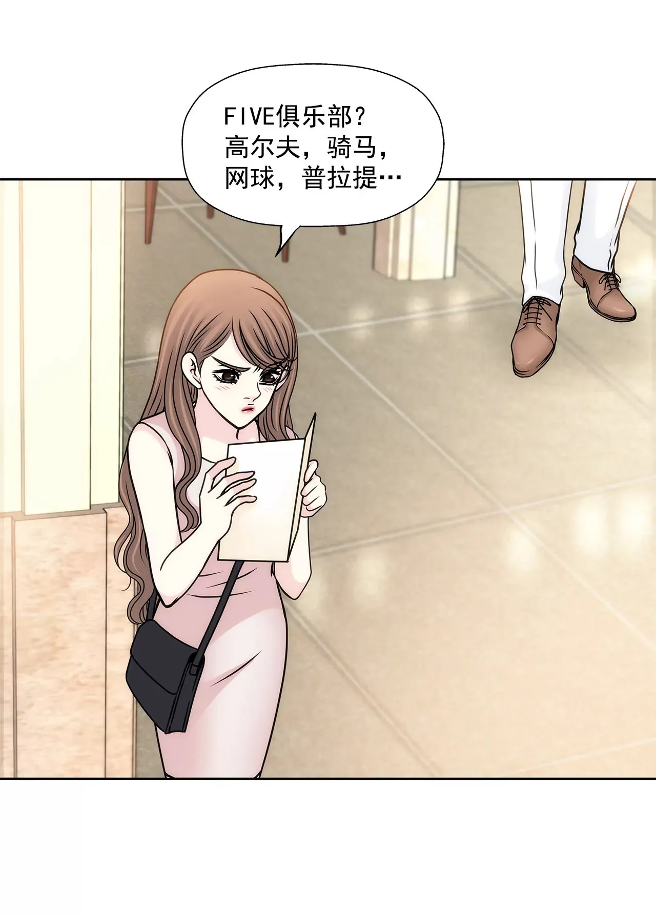 第77话 送回公寓 第24页