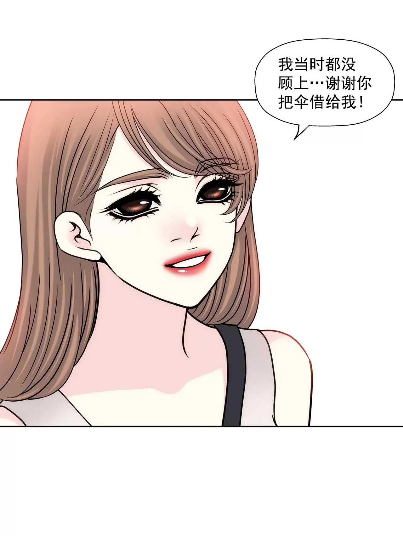 第78话 就喜欢你了 第2页