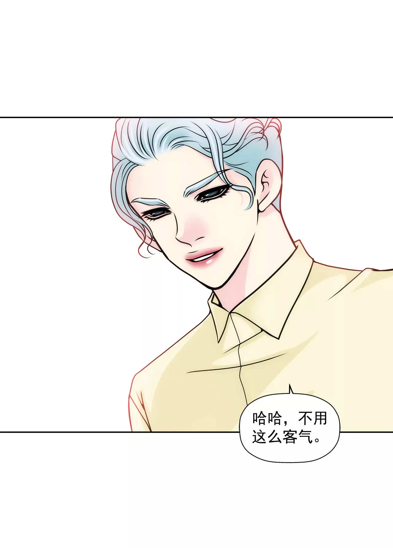 第78话 就喜欢你了 第3页