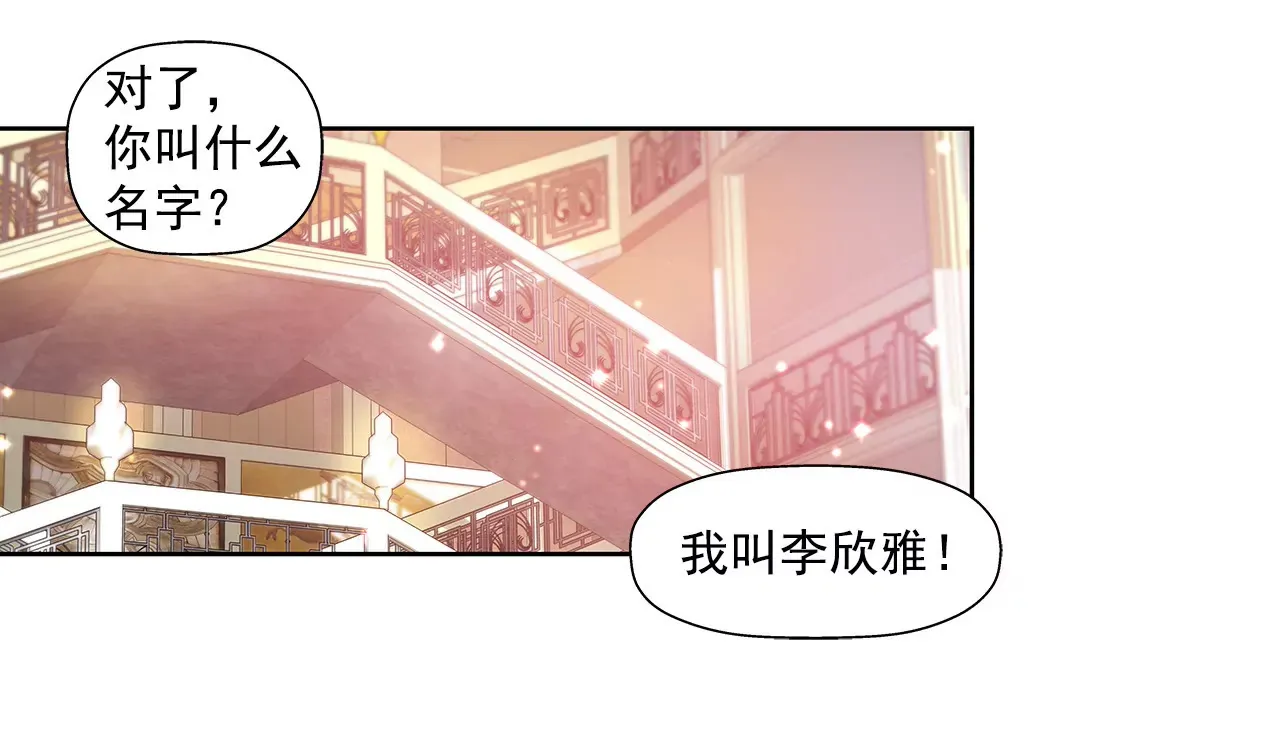 第78话 就喜欢你了 第4页