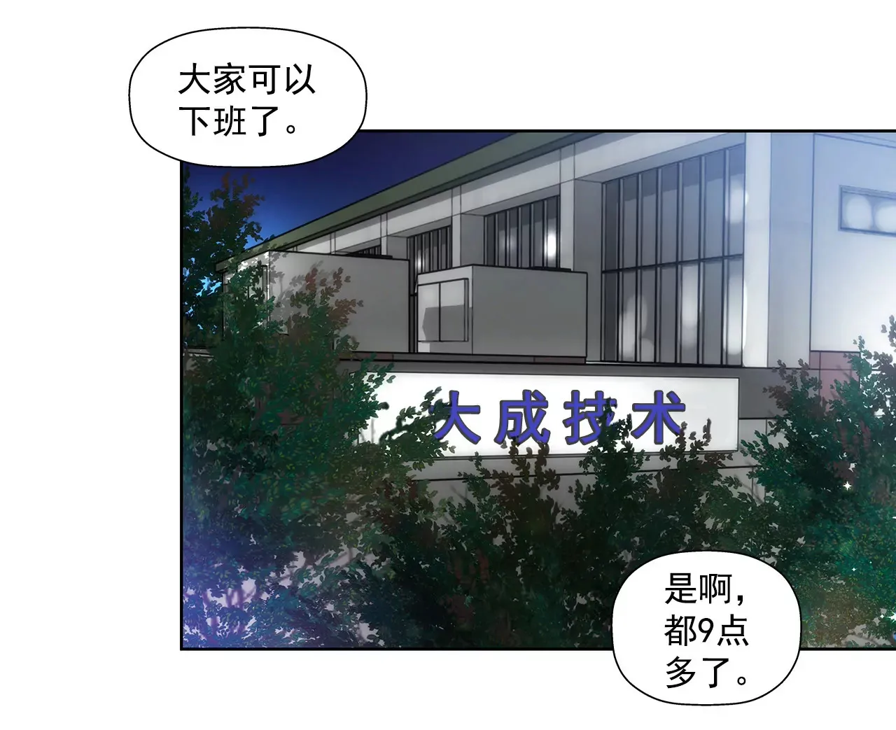 第78话 就喜欢你了 第5页