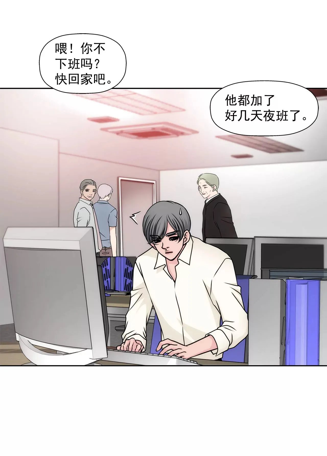 第78话 就喜欢你了 第6页