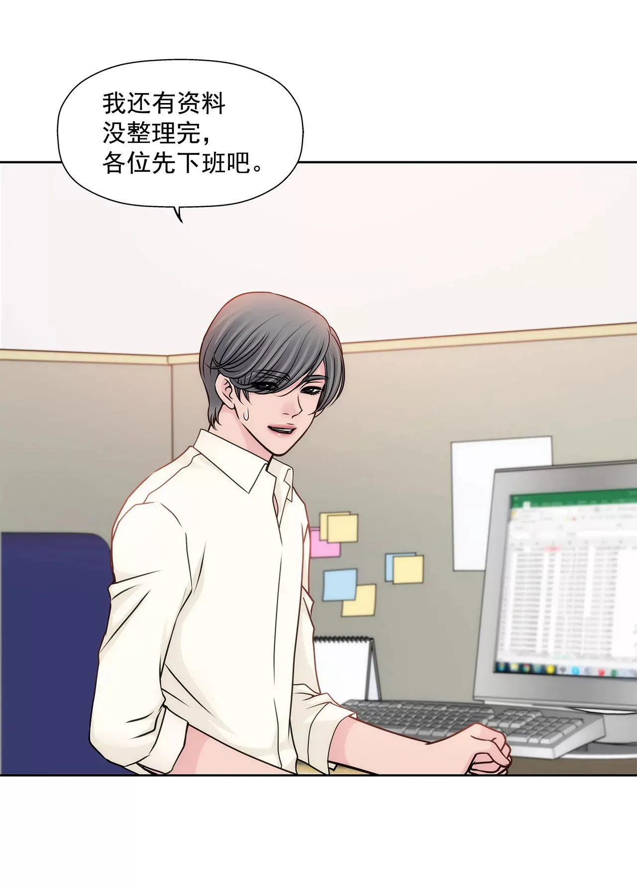 第78话 就喜欢你了 第7页