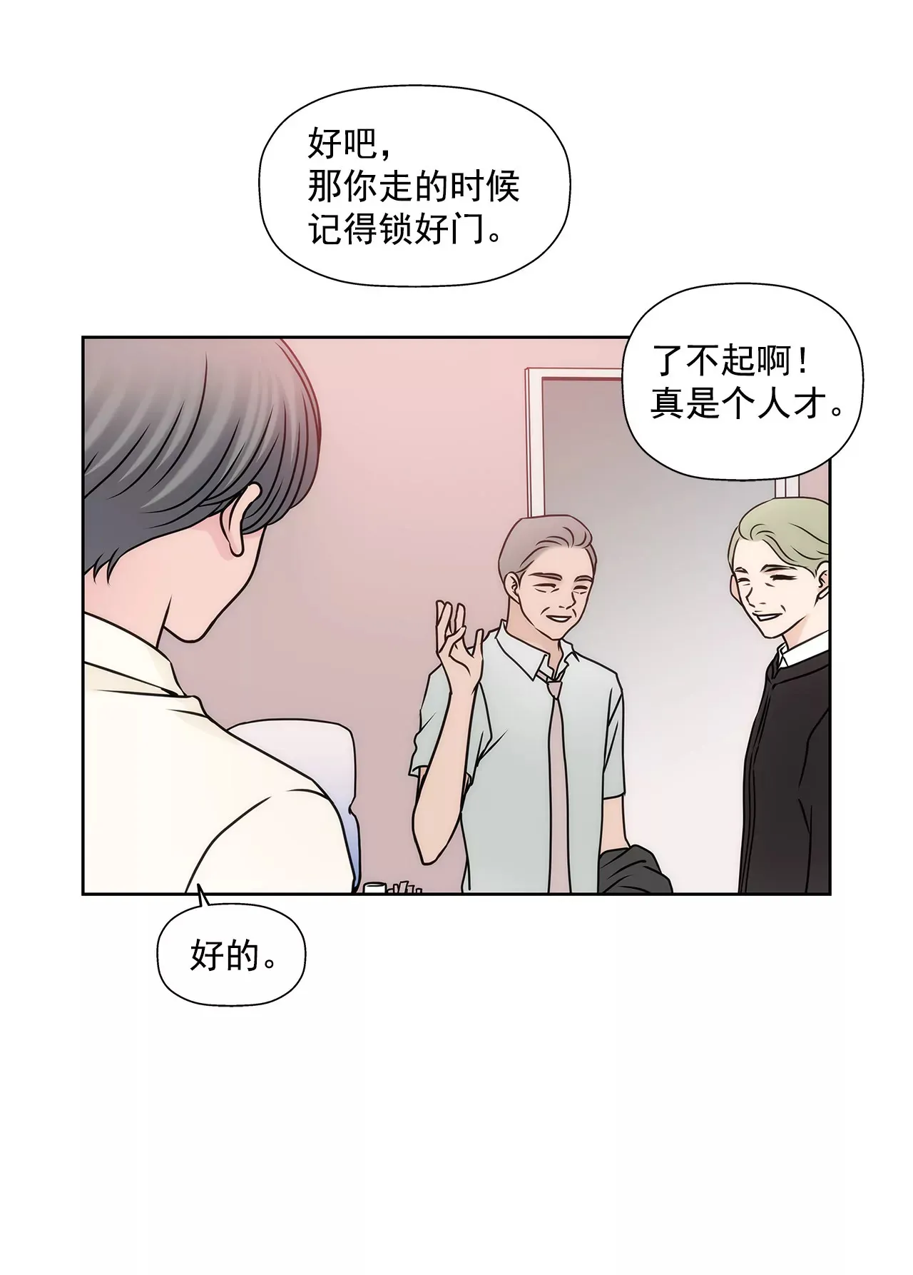 第78话 就喜欢你了 第8页