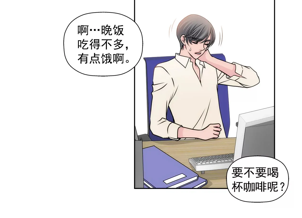 第78话 就喜欢你了 第10页