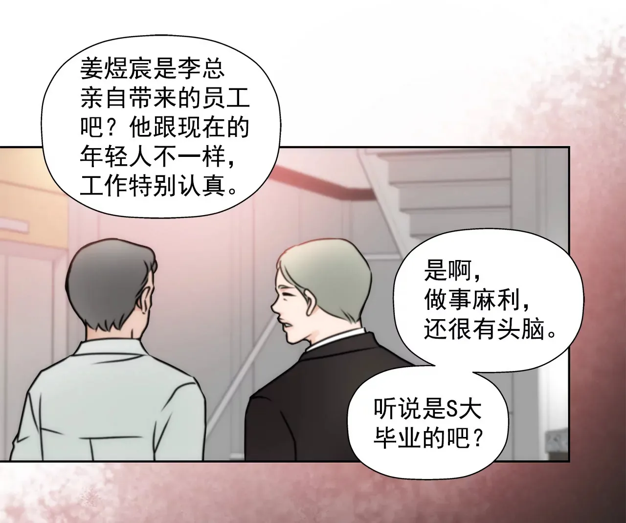 第78话 就喜欢你了 第11页