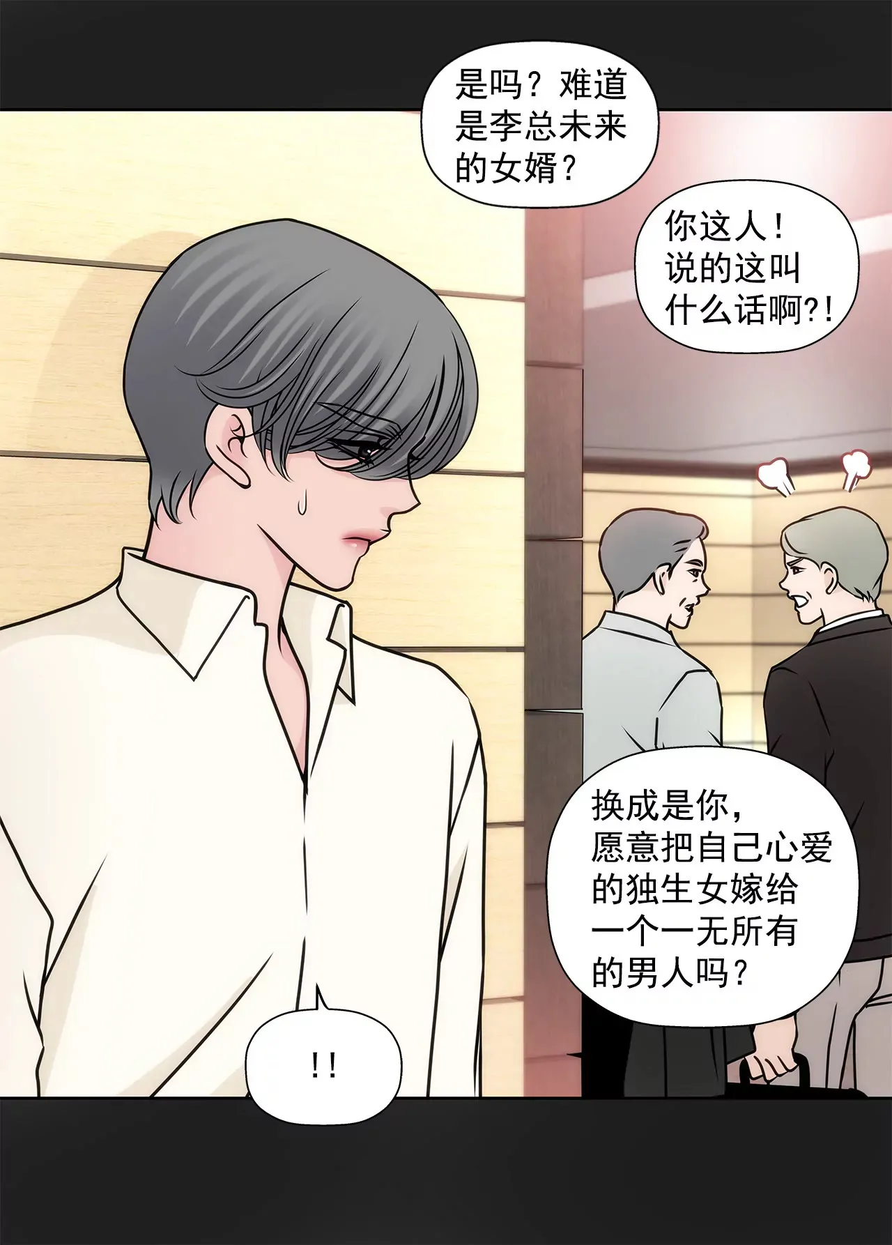 第78话 就喜欢你了 第13页