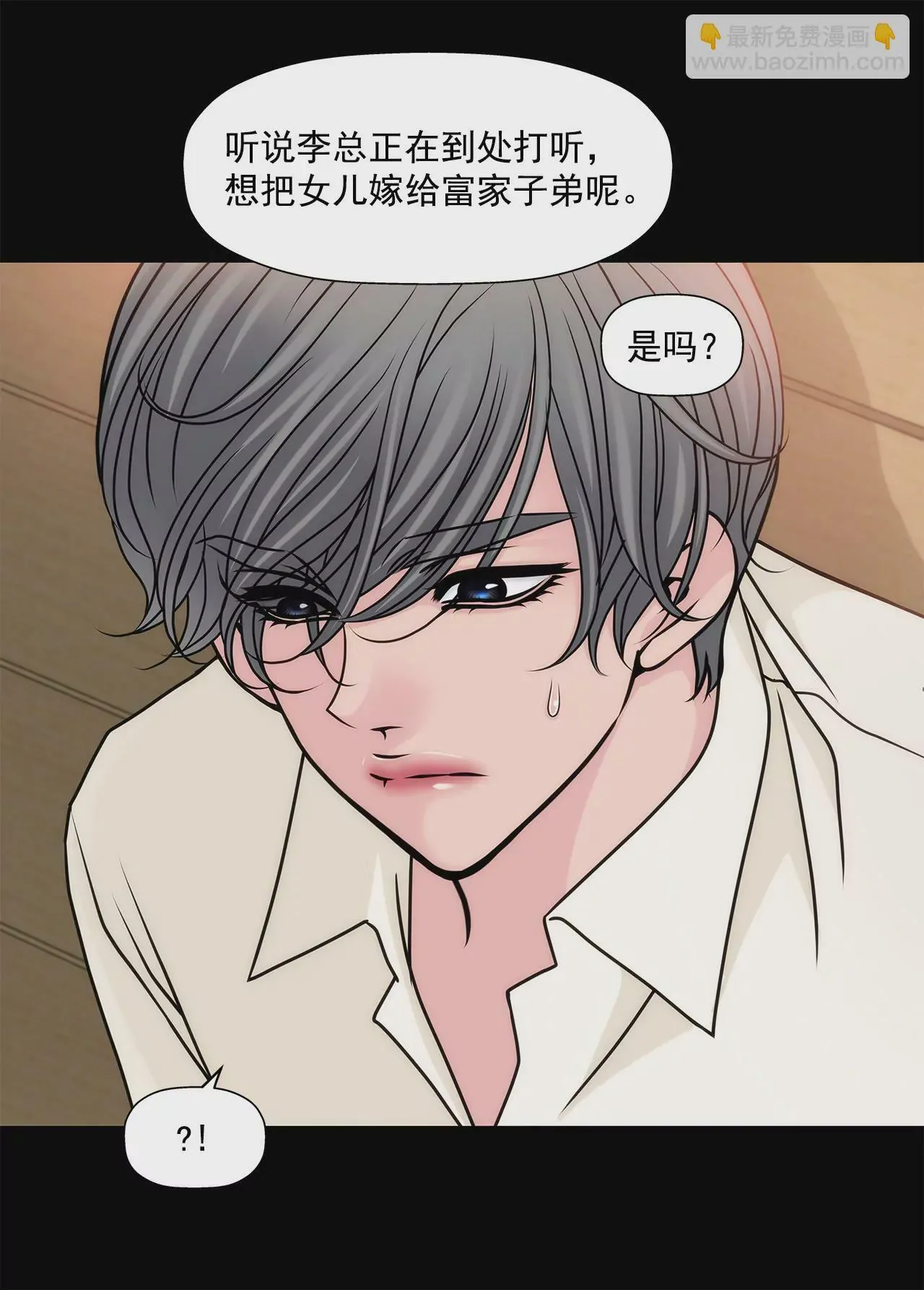 第78话 就喜欢你了 第16页