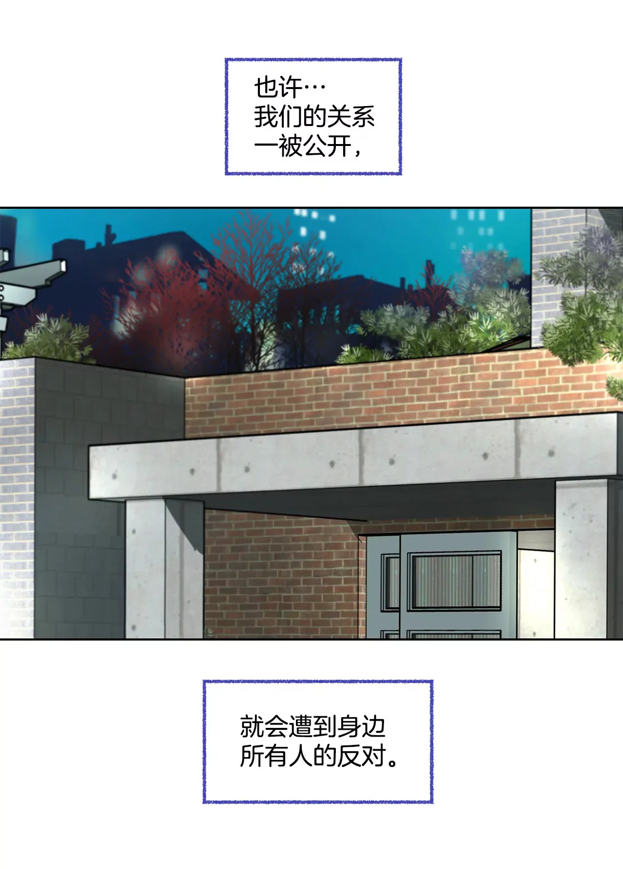 第78话 就喜欢你了 第17页