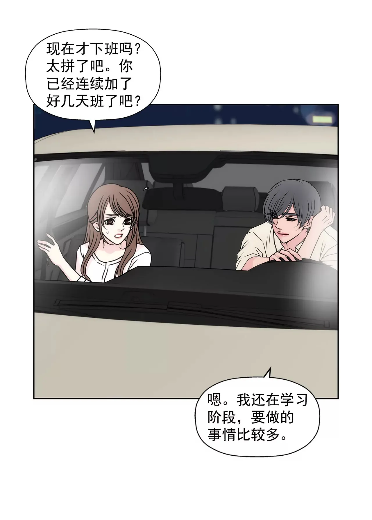 第78话 就喜欢你了 第20页