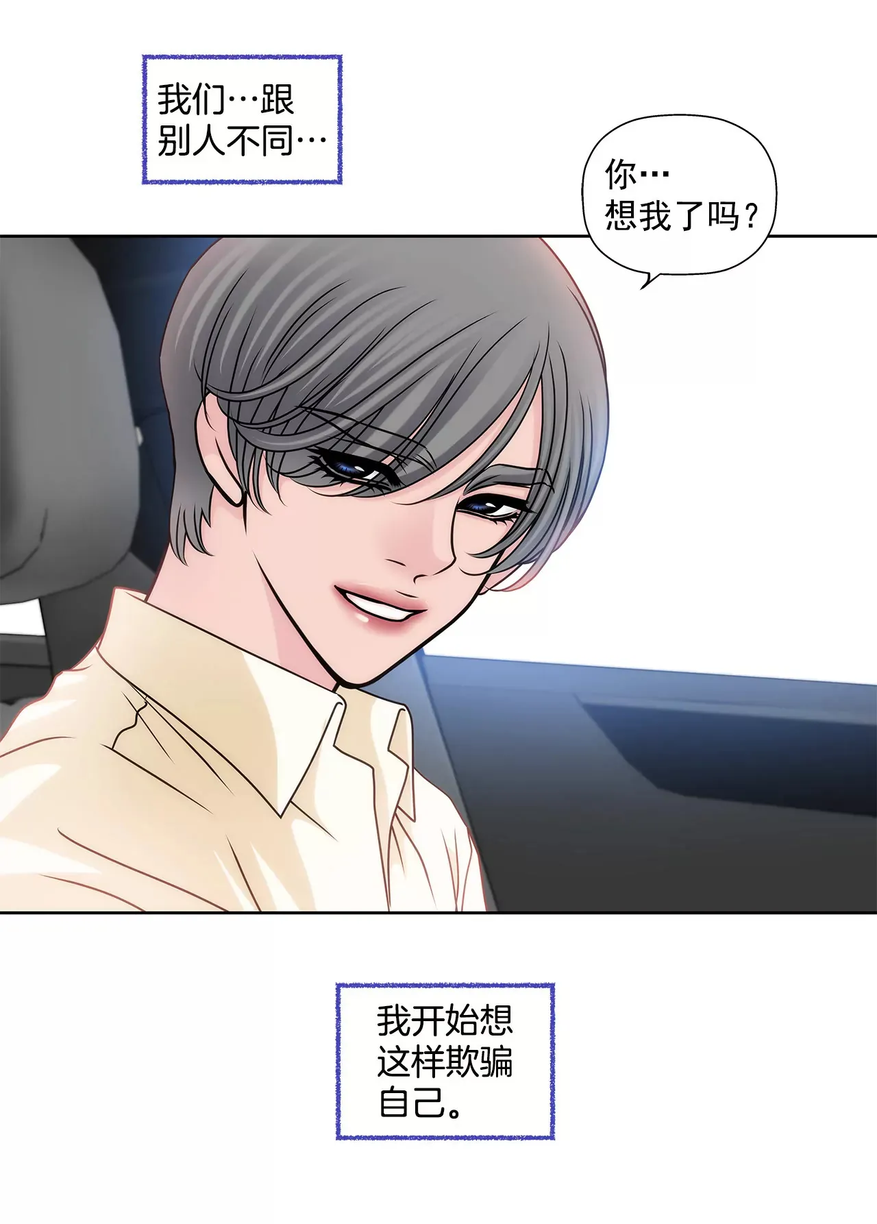 第78话 就喜欢你了 第21页