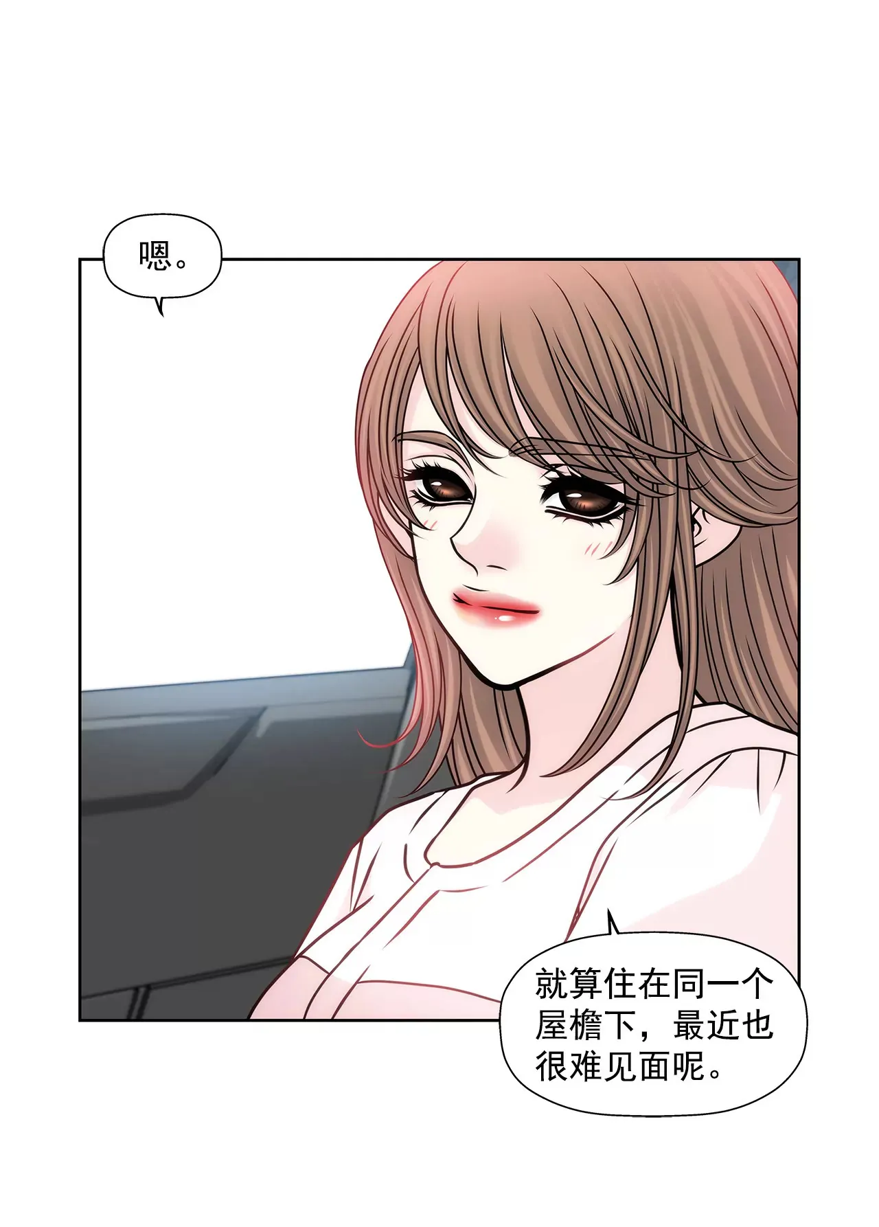 第78话 就喜欢你了 第22页