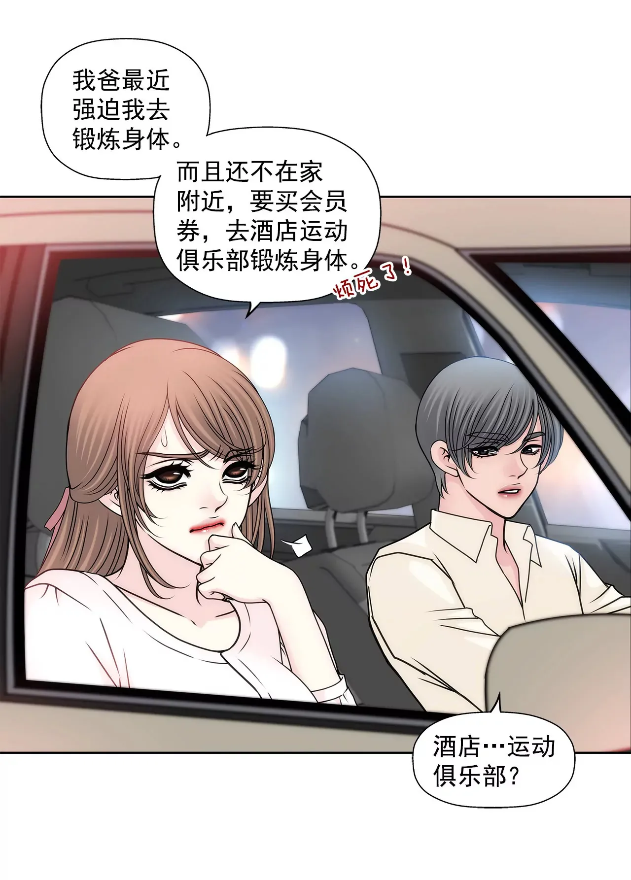 第78话 就喜欢你了 第23页