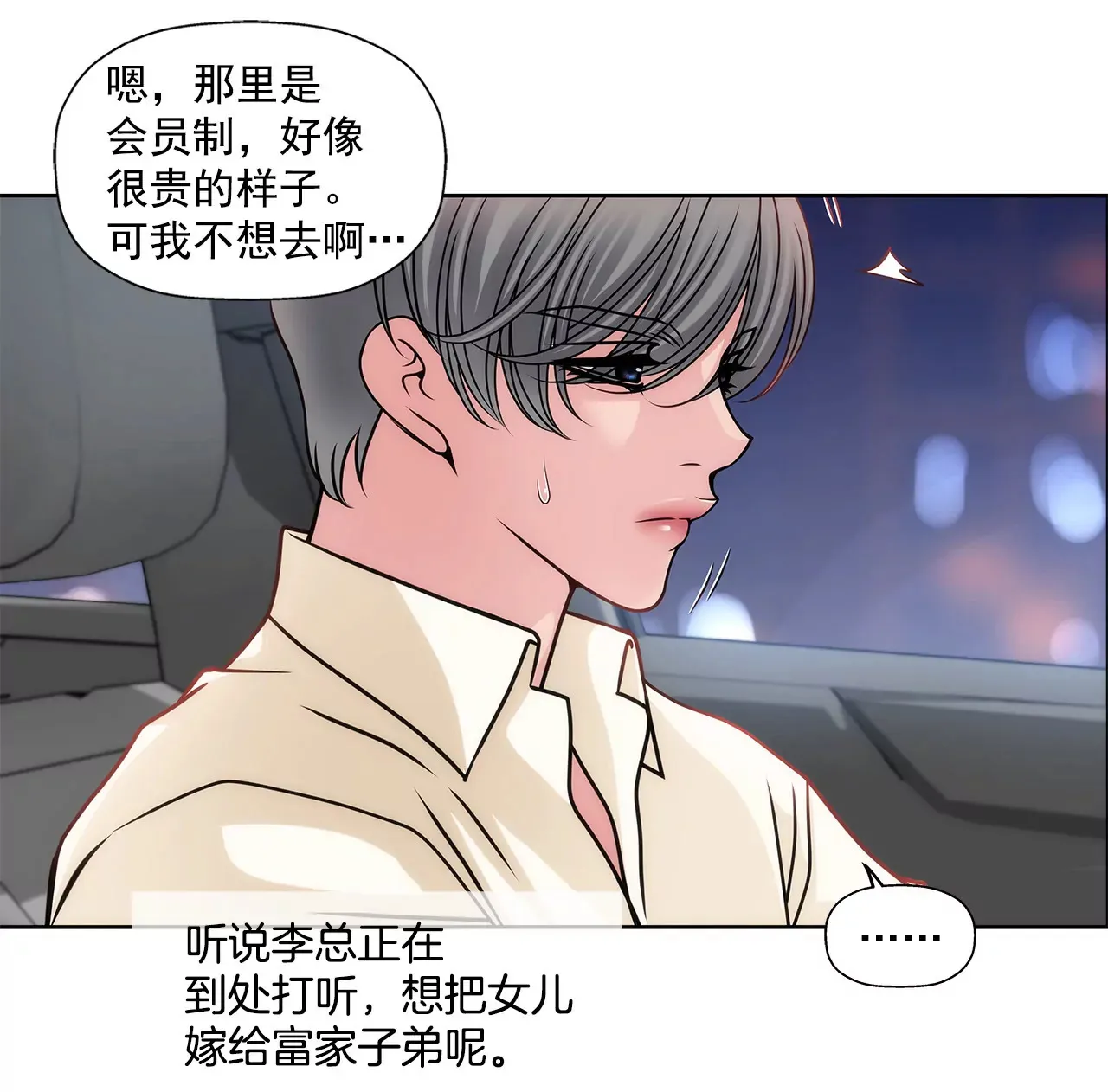 第78话 就喜欢你了 第24页