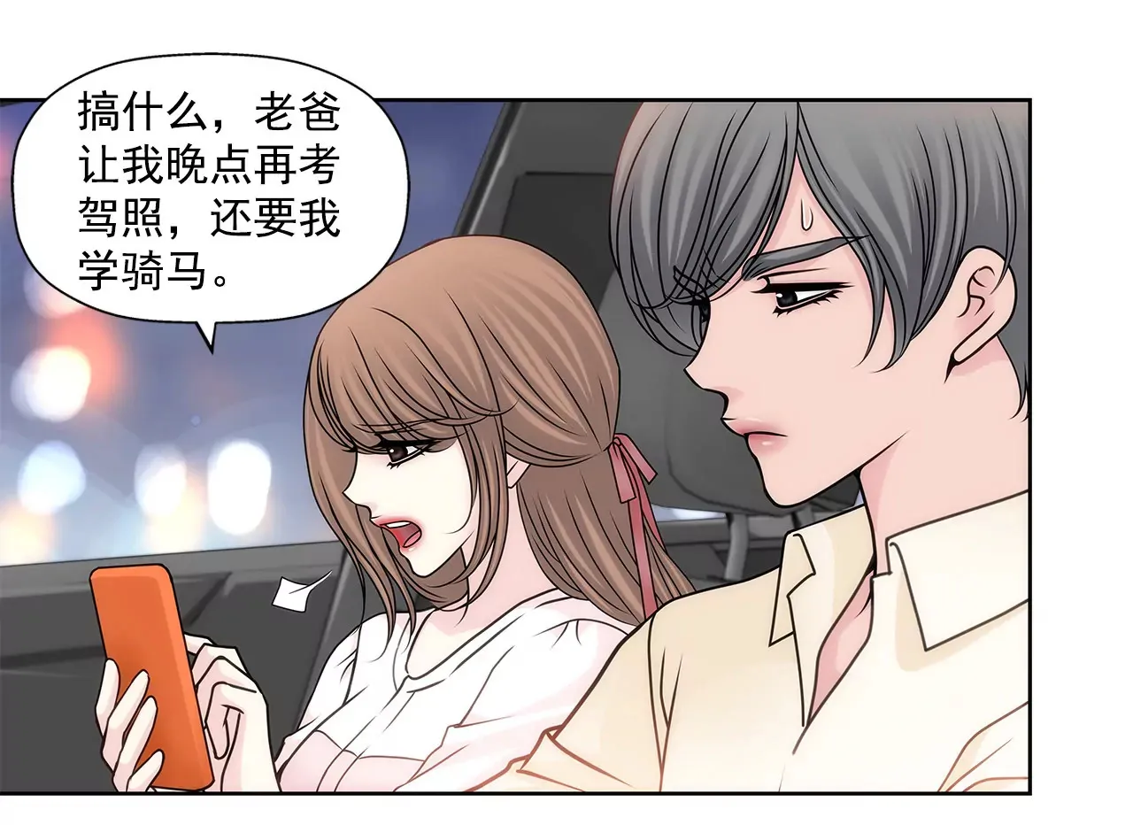 第78话 就喜欢你了 第26页