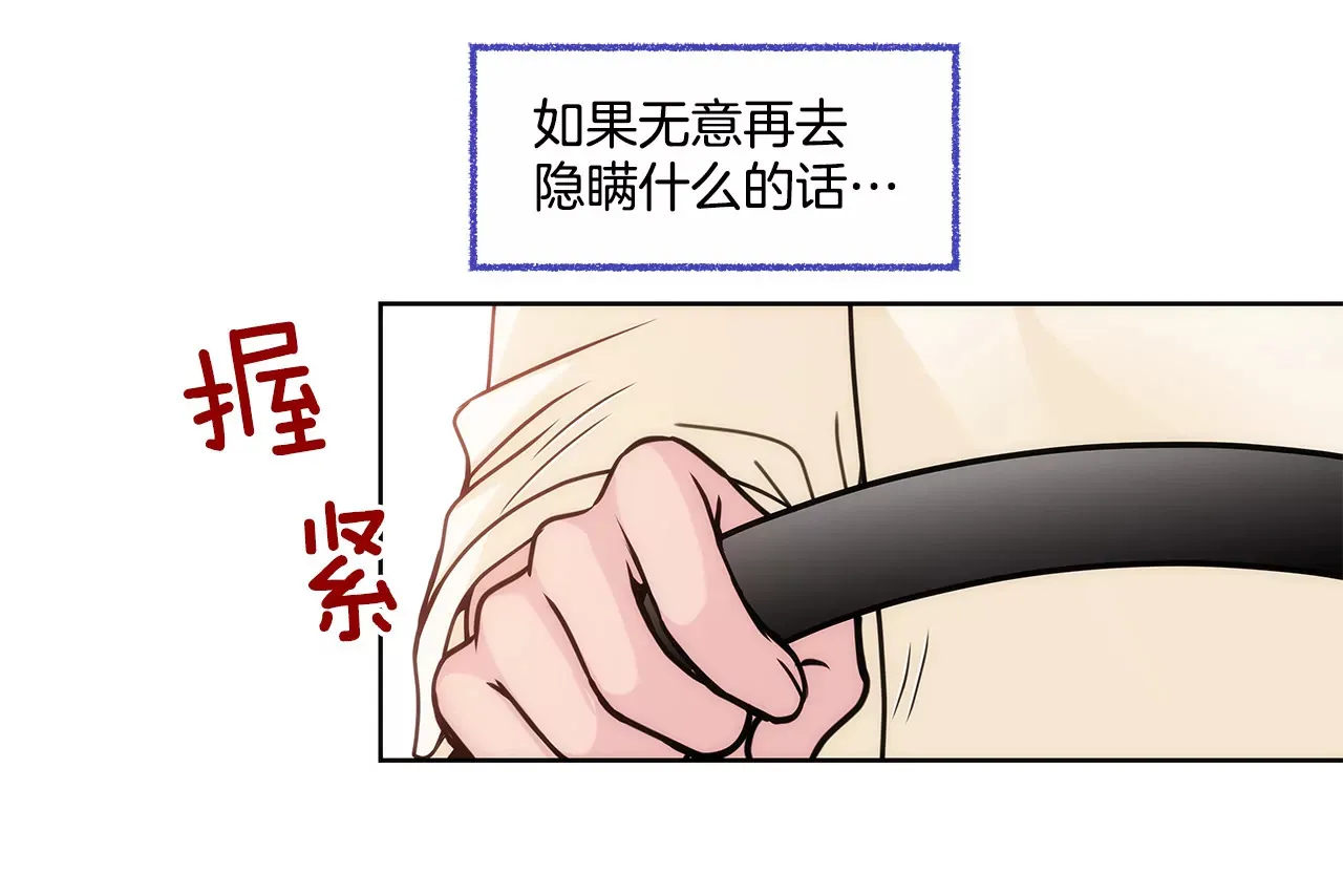 第78话 就喜欢你了 第27页