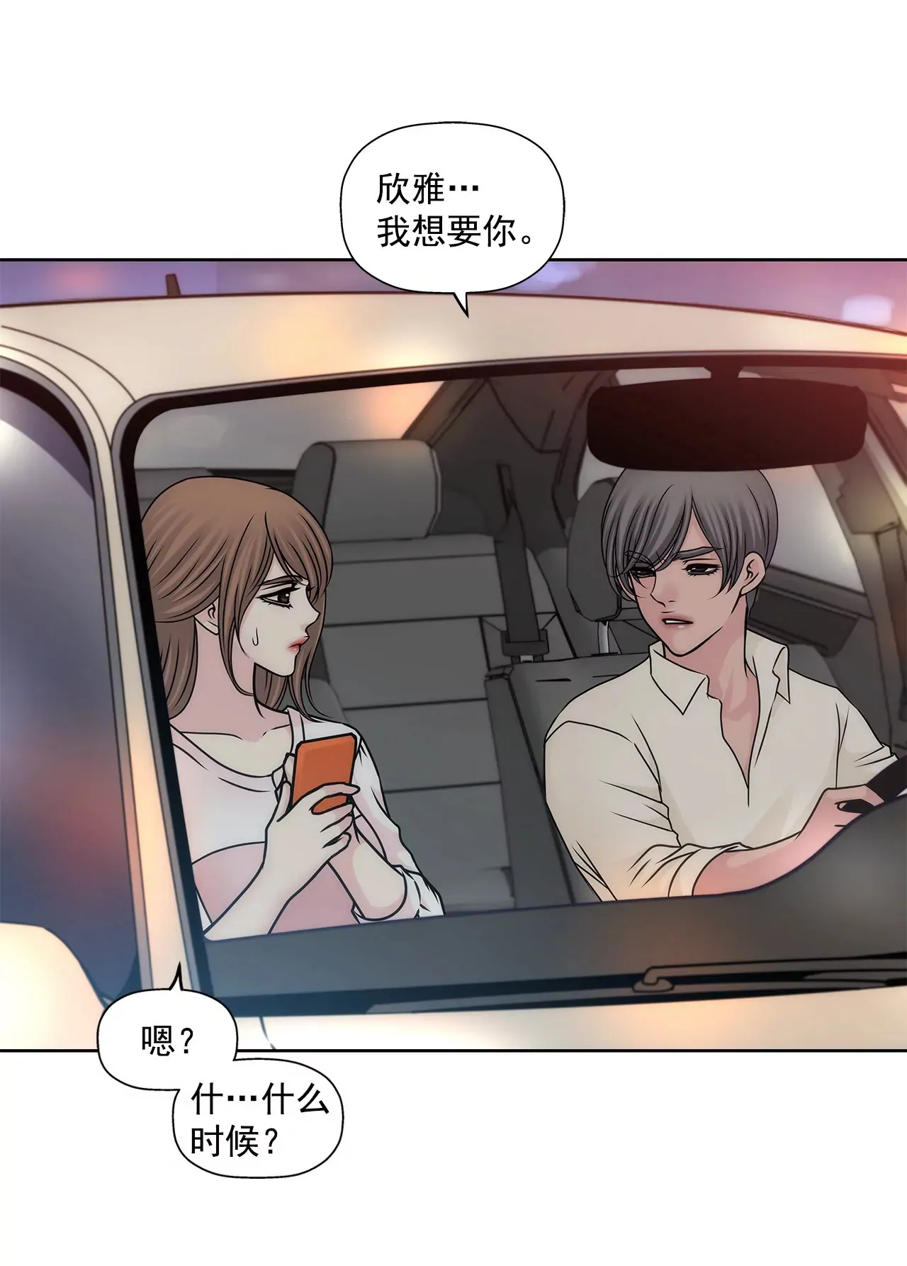 第78话 就喜欢你了 第28页