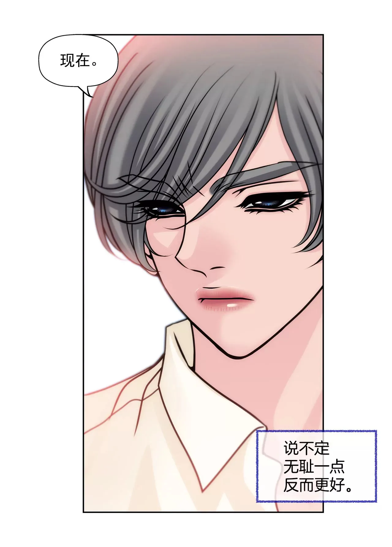 第78话 就喜欢你了 第29页