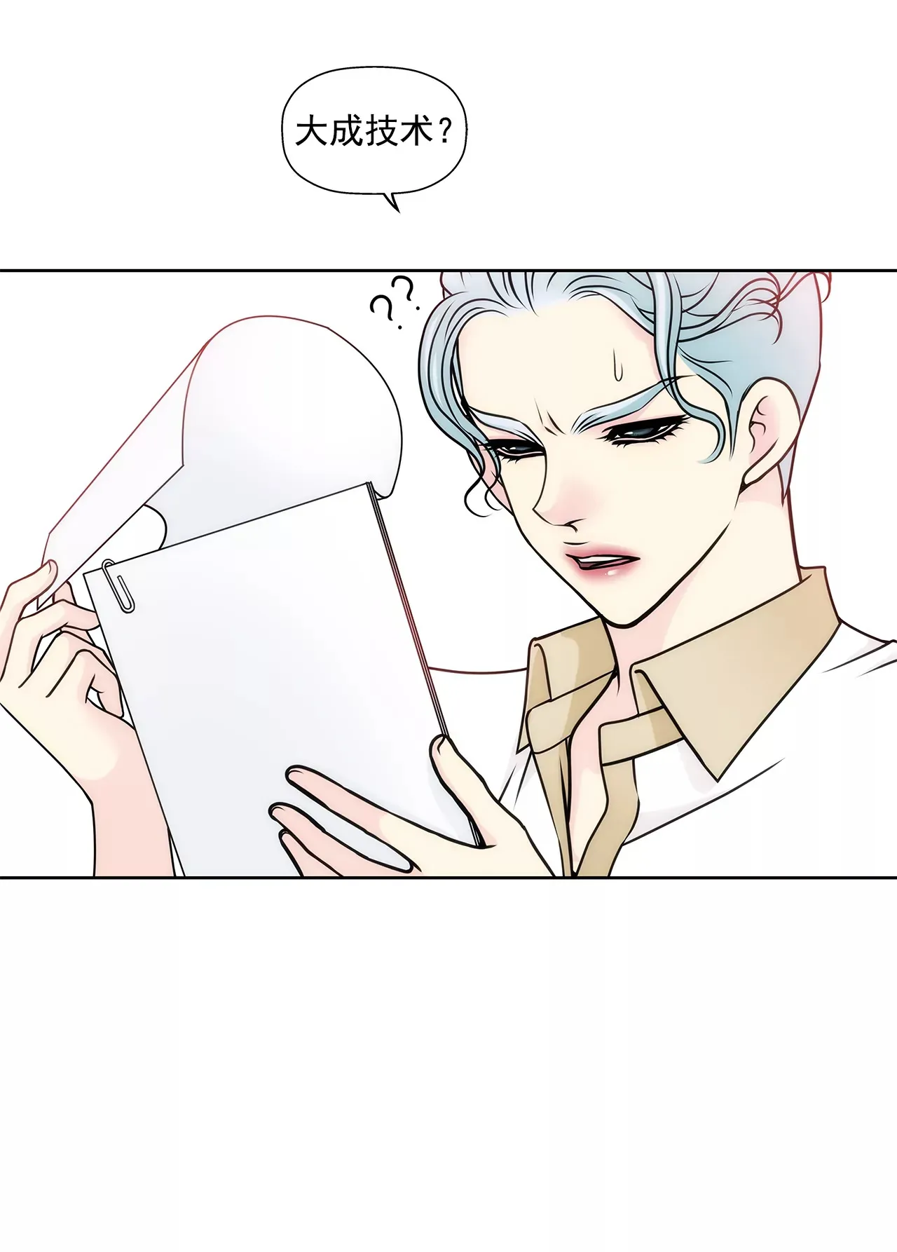 第79话 总裁之争 第12页