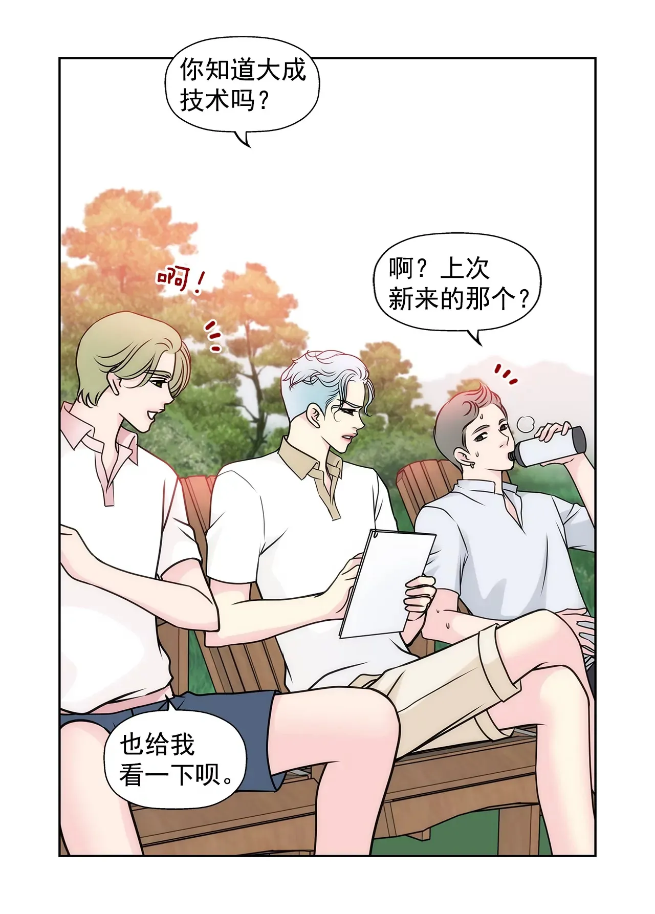第79话 总裁之争 第13页