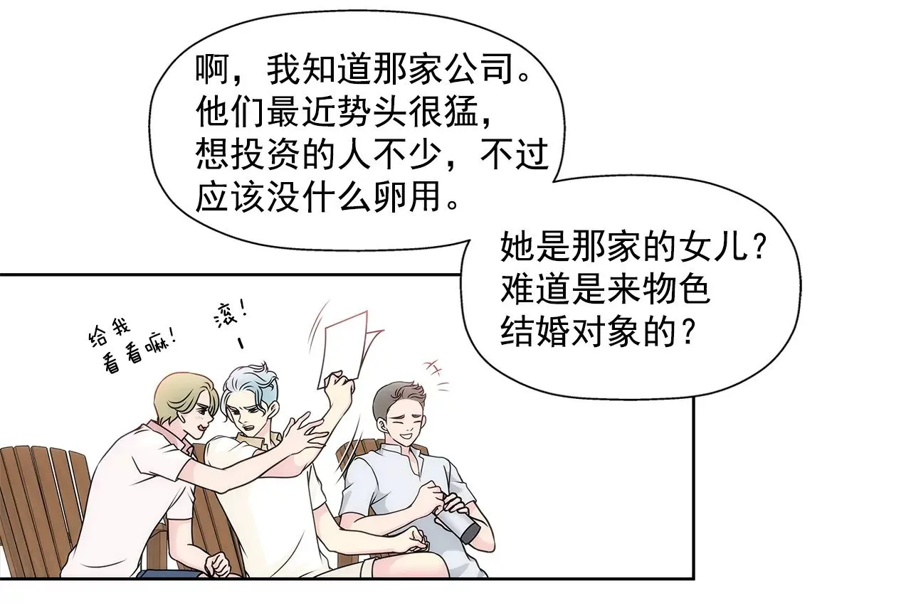 第79话 总裁之争 第14页