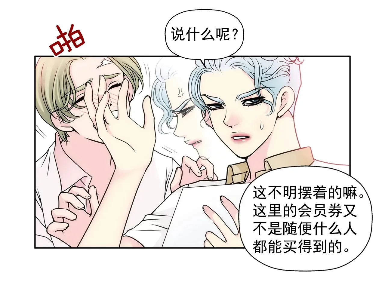 第79话 总裁之争 第15页
