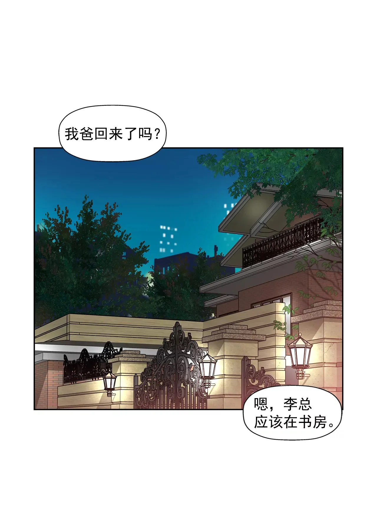 第79话 总裁之争 第16页