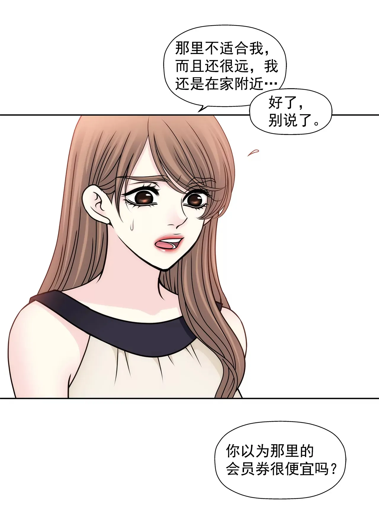 第79话 总裁之争 第18页