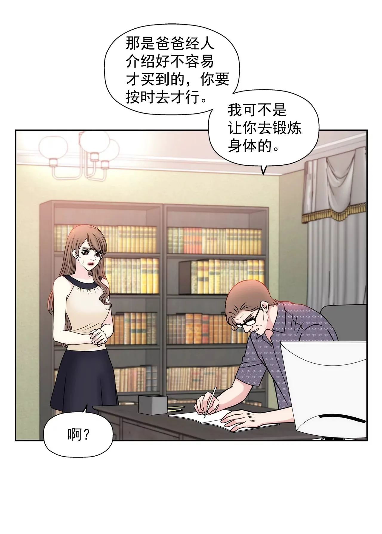 第79话 总裁之争 第19页