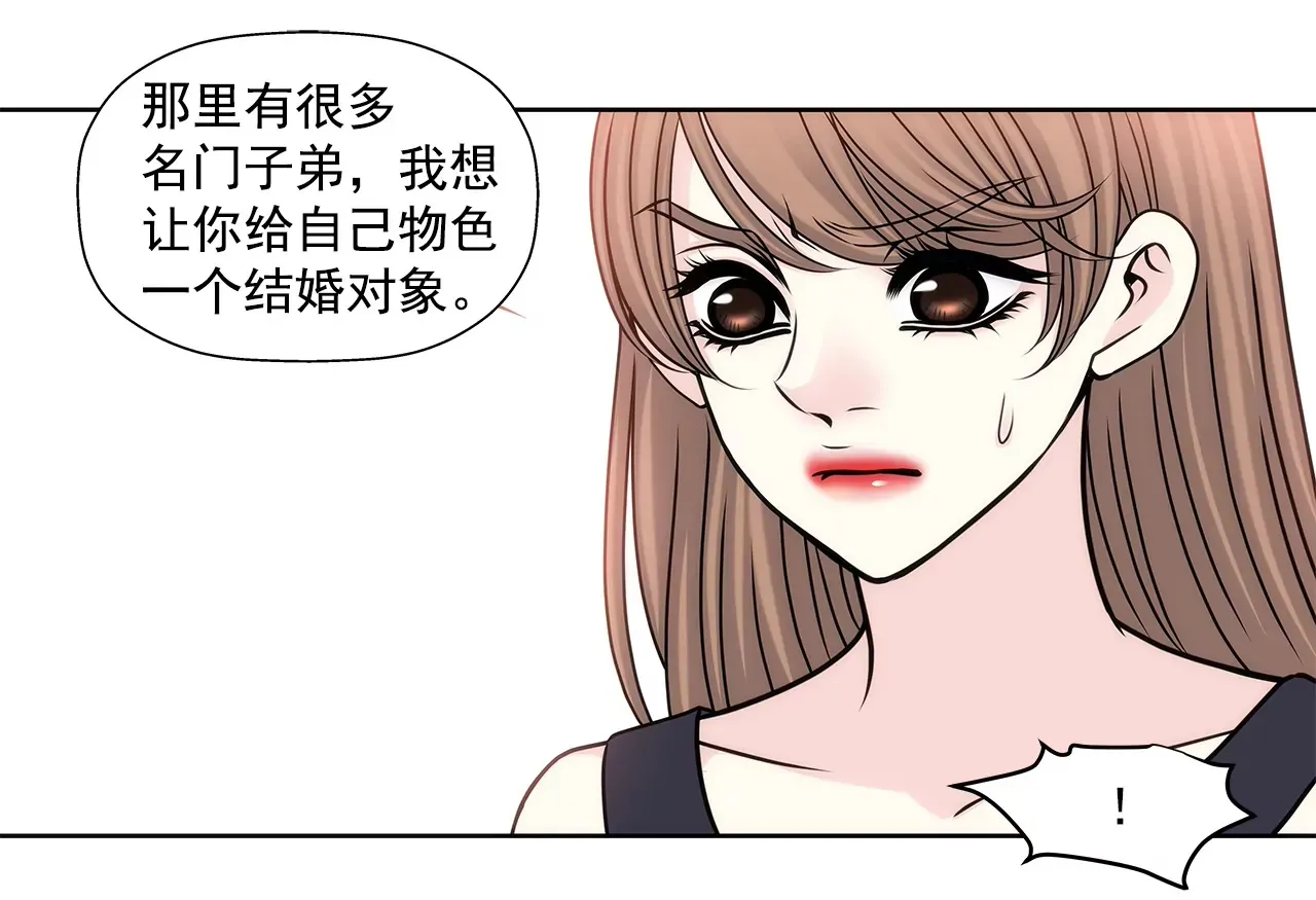 第79话 总裁之争 第20页