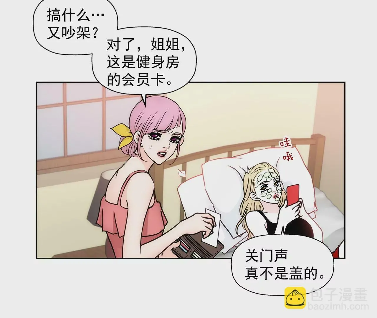 第79话 总裁之争 第23页
